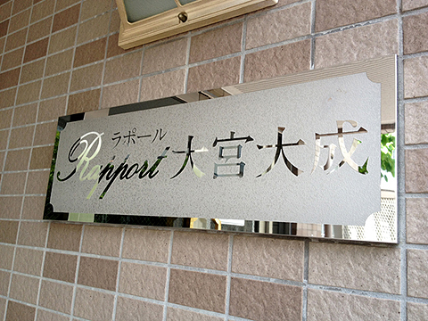 その他共用部　写真1