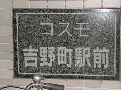 その他共用部　写真1
