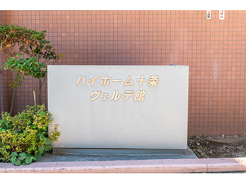その他共用部　