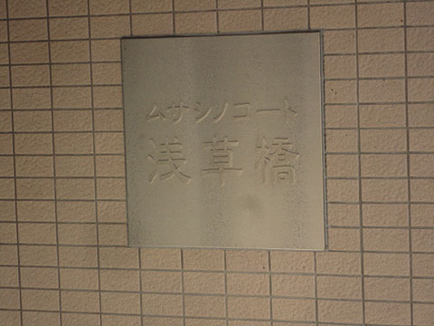 その他共用部　写真1