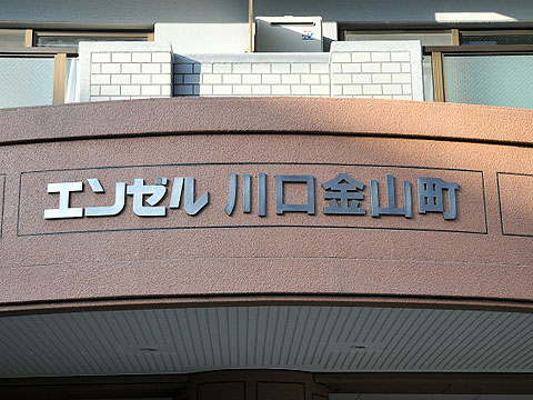 その他共用部　写真１