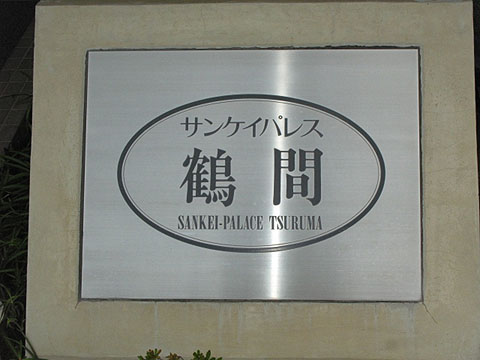 その他共用部　写真1