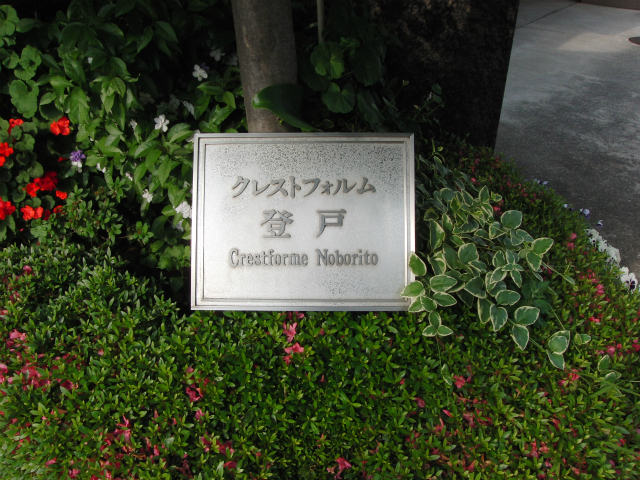 その他共用部　写真1