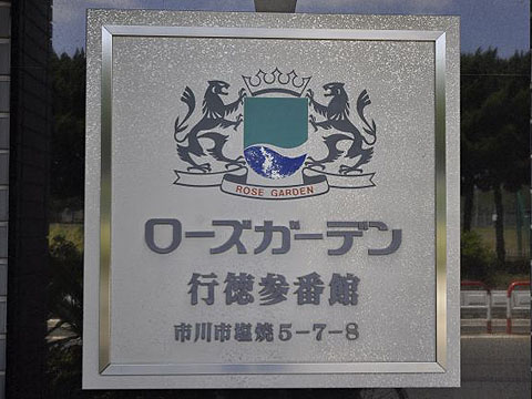 その他共用部　写真1