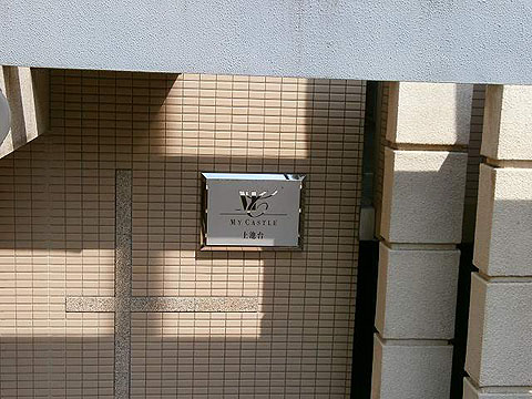 その他共用部　写真１