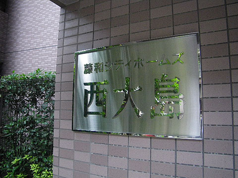 その他共用部　写真1