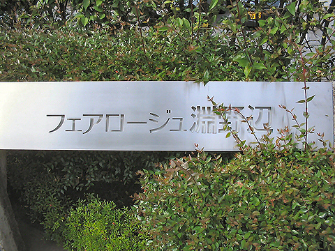 その他共用部　写真1
