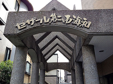 その他共用部　写真1