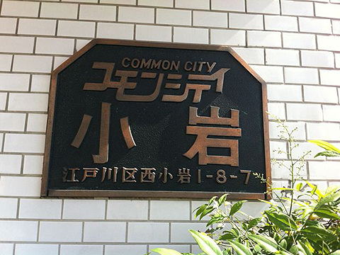 その他共用部　写真1