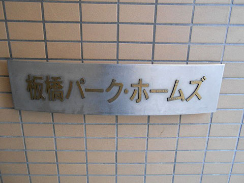 その他共用部　写真1