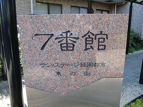 その他共用部　