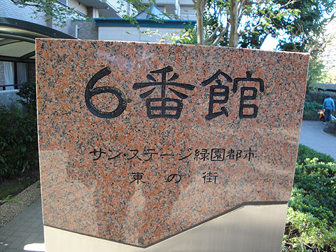 その他共用部　