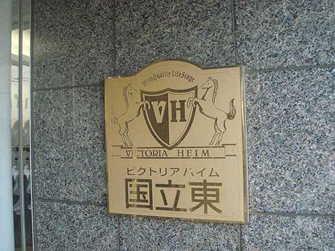 その他共用部　写真1