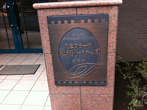 その他共用部　写真１