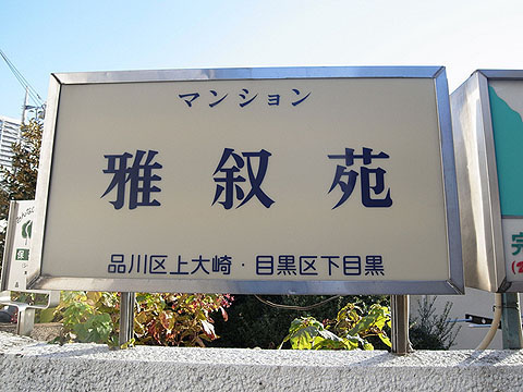 その他共用部　写真1