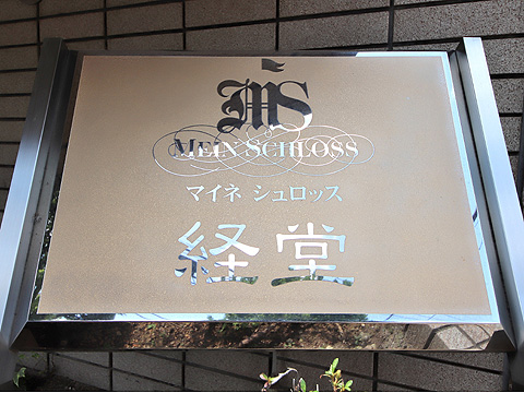 その他共用部　