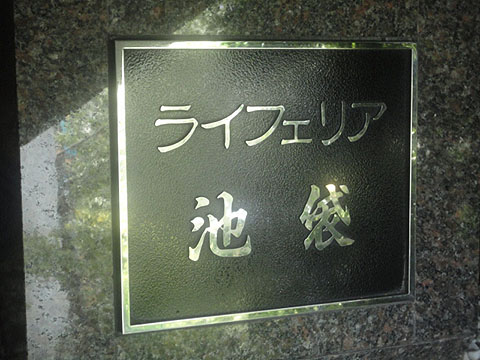 その他共用部　写真1