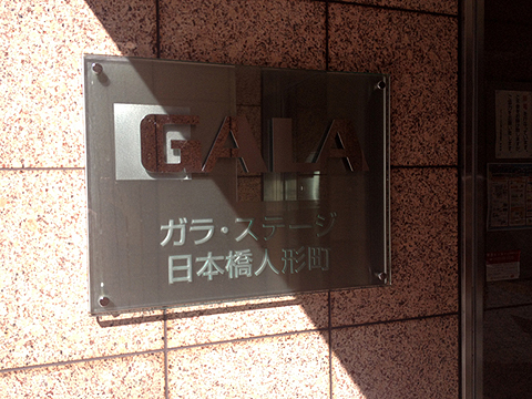 その他共用部　写真1