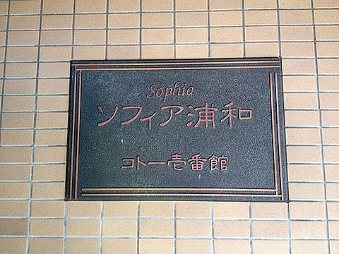 その他共用部　写真1