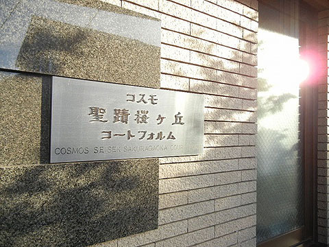 その他共用部　写真１