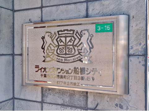 その他共用部　