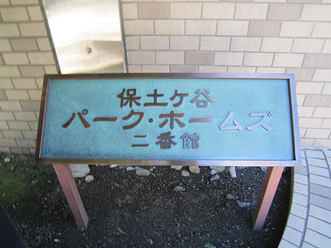 その他共用部　写真１