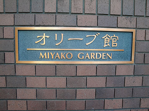 その他共用部　