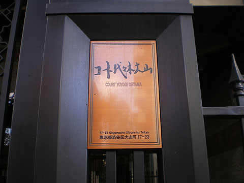 その他共用部　