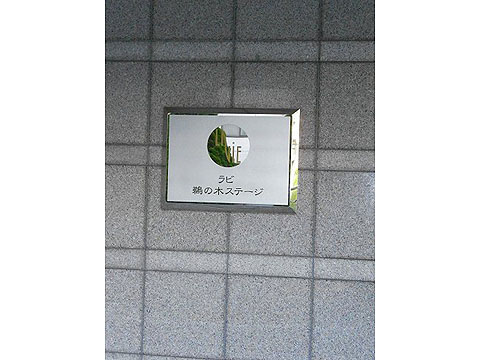 その他共用部　写真１