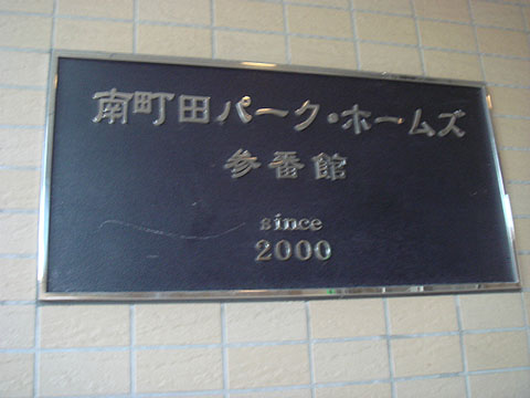 その他共用部　写真1