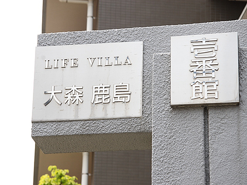 その他共用部　写真1