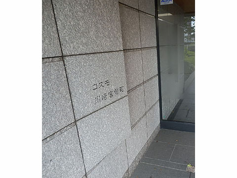 その他共用部　写真１