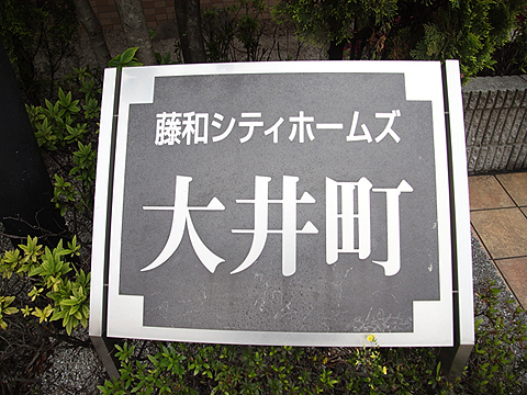 その他共用部　写真1