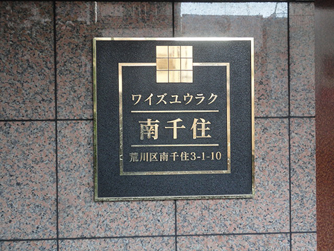 その他共用部　写真1