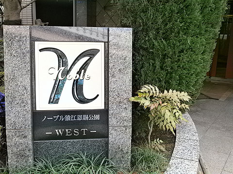 その他共用部　写真１