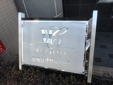 その他共用部　エンブレム