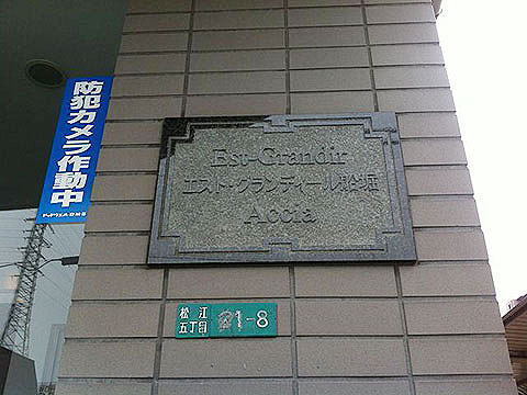 その他共用部　館銘板