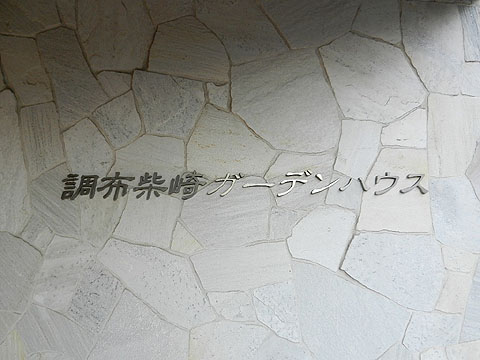 その他共用部　写真１