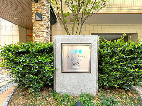 その他共用部　館銘板
