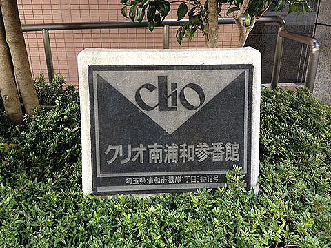 その他共用部　写真1