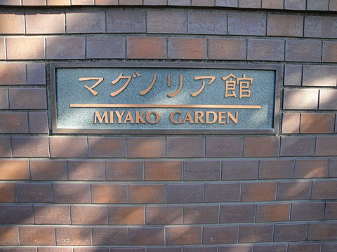 その他共用部　