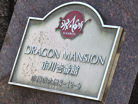 その他共用部　写真1