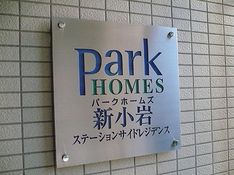 その他共用部　写真１