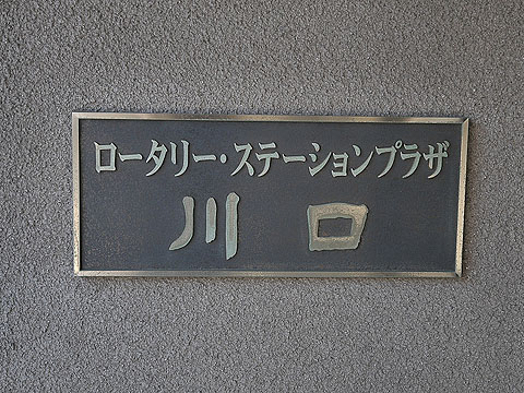 その他共用部　写真1