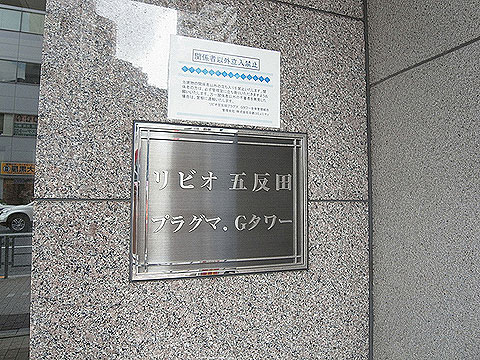 その他共用部　館銘板