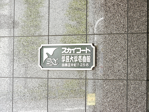 その他共用部　写真1