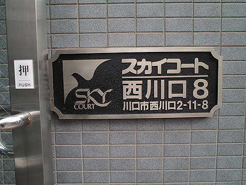 その他共用部　写真１