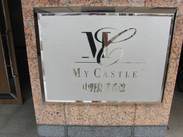 その他共用部　写真1
