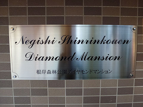 その他共用部　