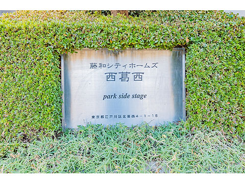 その他共用部　